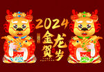 国风新中式龙年形象矢量图