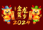 国风新中式龙年形象矢量图