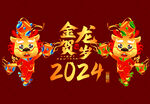 国风新中式龙年形象矢量图