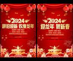 2024新春海报
