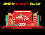 新年布置