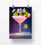 鸡尾酒海报