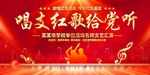 唱支红歌给党听