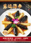 葱烧海参