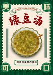 绿豆汤