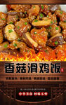 香菇滑鸡饭