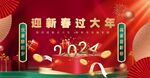迎新春 过大年