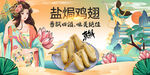 盐焗鸡翅