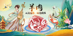 羊肉