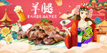 羊腿