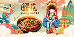 腰花