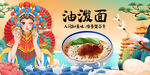 油泼面