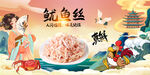 鱿鱼丝