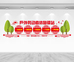 户外劳动者休息驿站