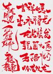 龙年祝福毛笔艺术字吉祥如意五福