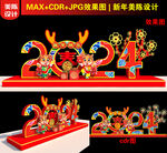 2024春字美陈设计