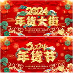 年货大街