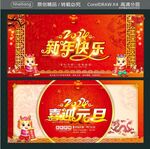 新年快乐喜迎元旦