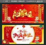龙年行大运欢度元旦