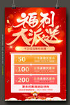 商场活动海报