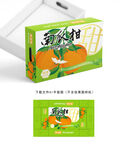 南瓜柑彩盒