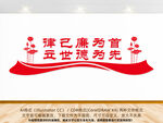 律己廉为首廉政文化墙