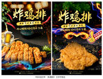 炸鸡排
