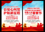中国人民警察节