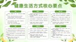 健康生活方式宣传栏