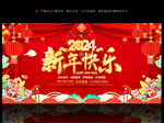 新年快乐