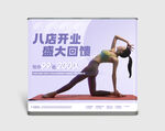 瑜伽健身开业宣传软膜灯箱海报