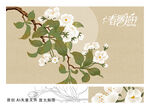 春暖花开