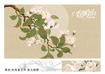 春暖花开