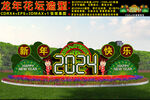 2024龙年绿雕