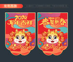 2024龙年吊旗