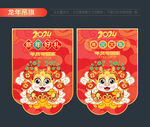 2024年货节吊旗