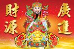 财神到