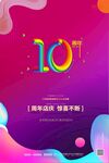 10周年庆