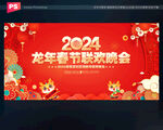 2024春节晚会背景