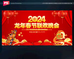 2024龙年春晚