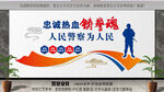 公安文化墙