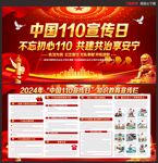 中国110宣传日
