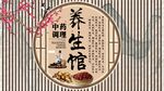 屏风养生馆