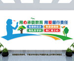 教师办公室文化墙