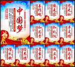 中国梦