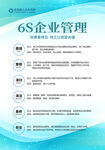 6S管理