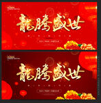 龙年海报