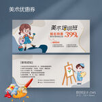 培训班学校教育少儿美术代金券