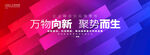 红蓝会议展板底图