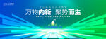 绿色会议背景